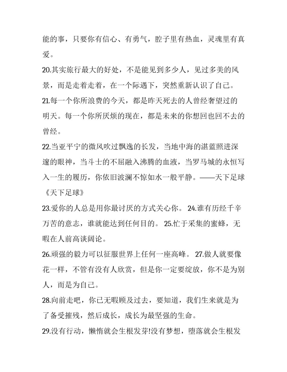 精彩励志文章汇总 励志经典文章(9篇)_第3页