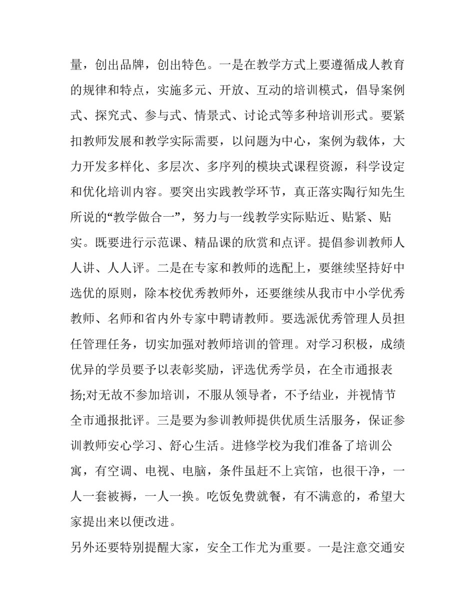 最新骨干教师开班发言稿(大全10篇)_第3页