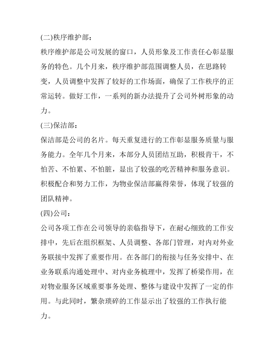 最新物业公司抽检报告 物业公司述职报告(汇总10篇)_第3页