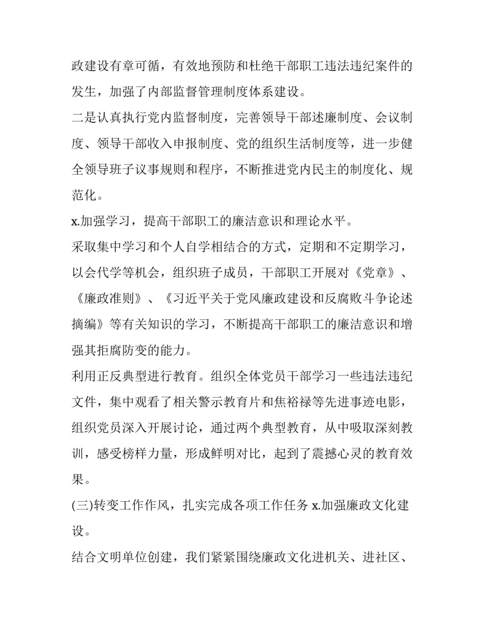 全面推行区域党建联盟建设范文通用 打造党建和创共建联盟实现(6篇)_第2页