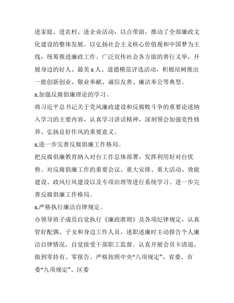 全面推行区域党建联盟建设范文通用 打造党建和创共建联盟实现(6篇)_第3页