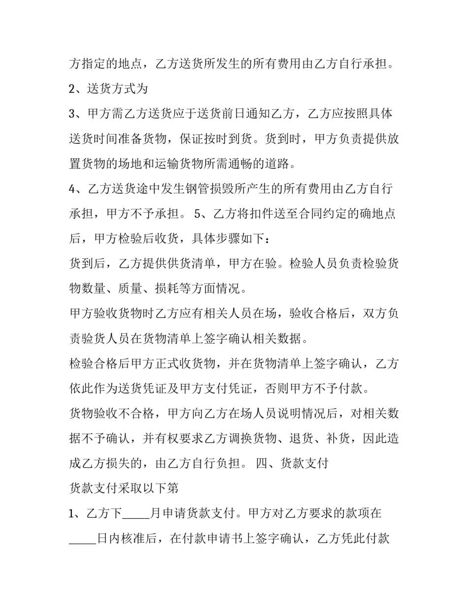 扣件购销合同(22篇)_第2页