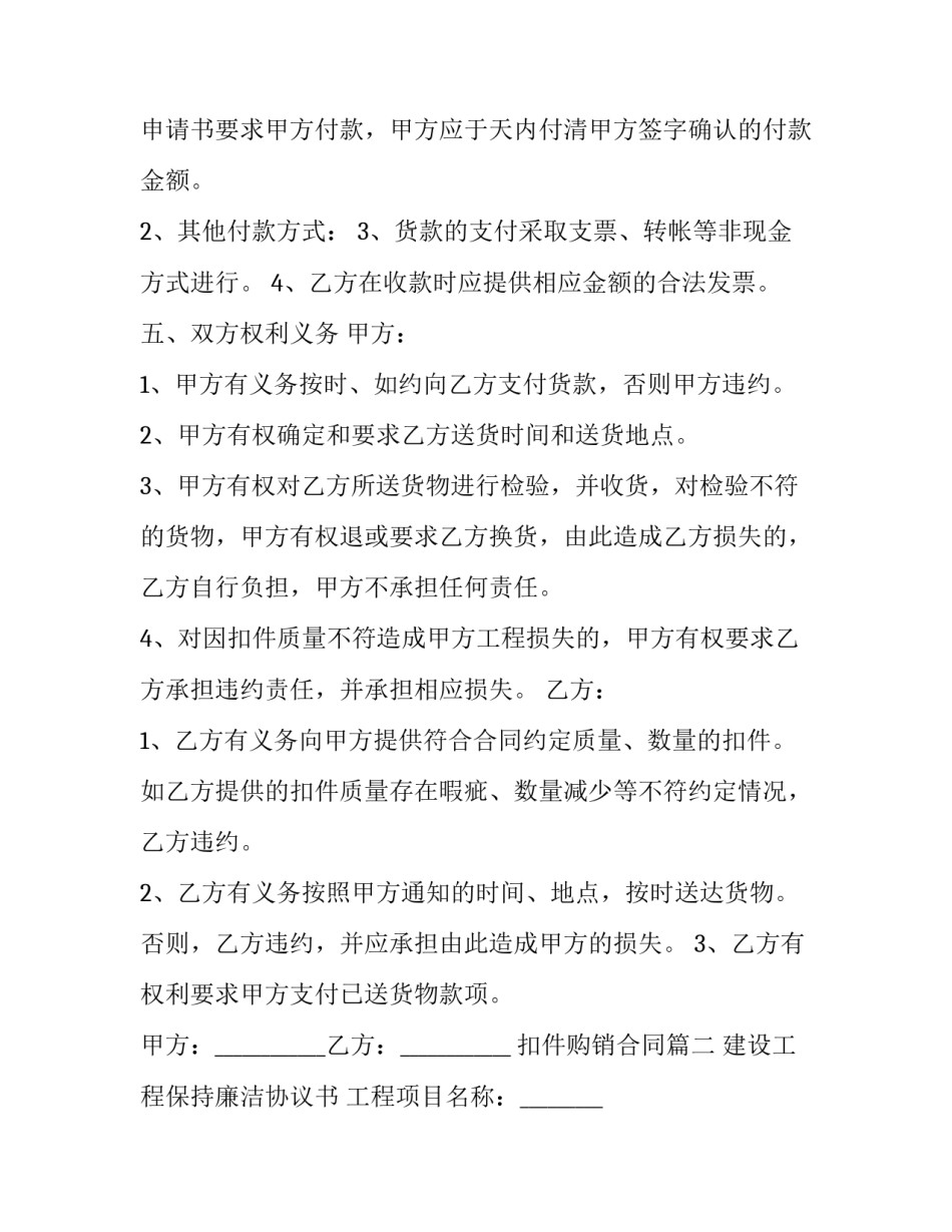 扣件购销合同(22篇)_第3页