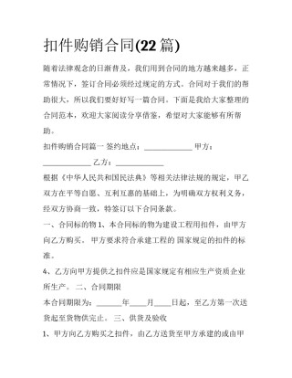 扣件购销合同(22篇)