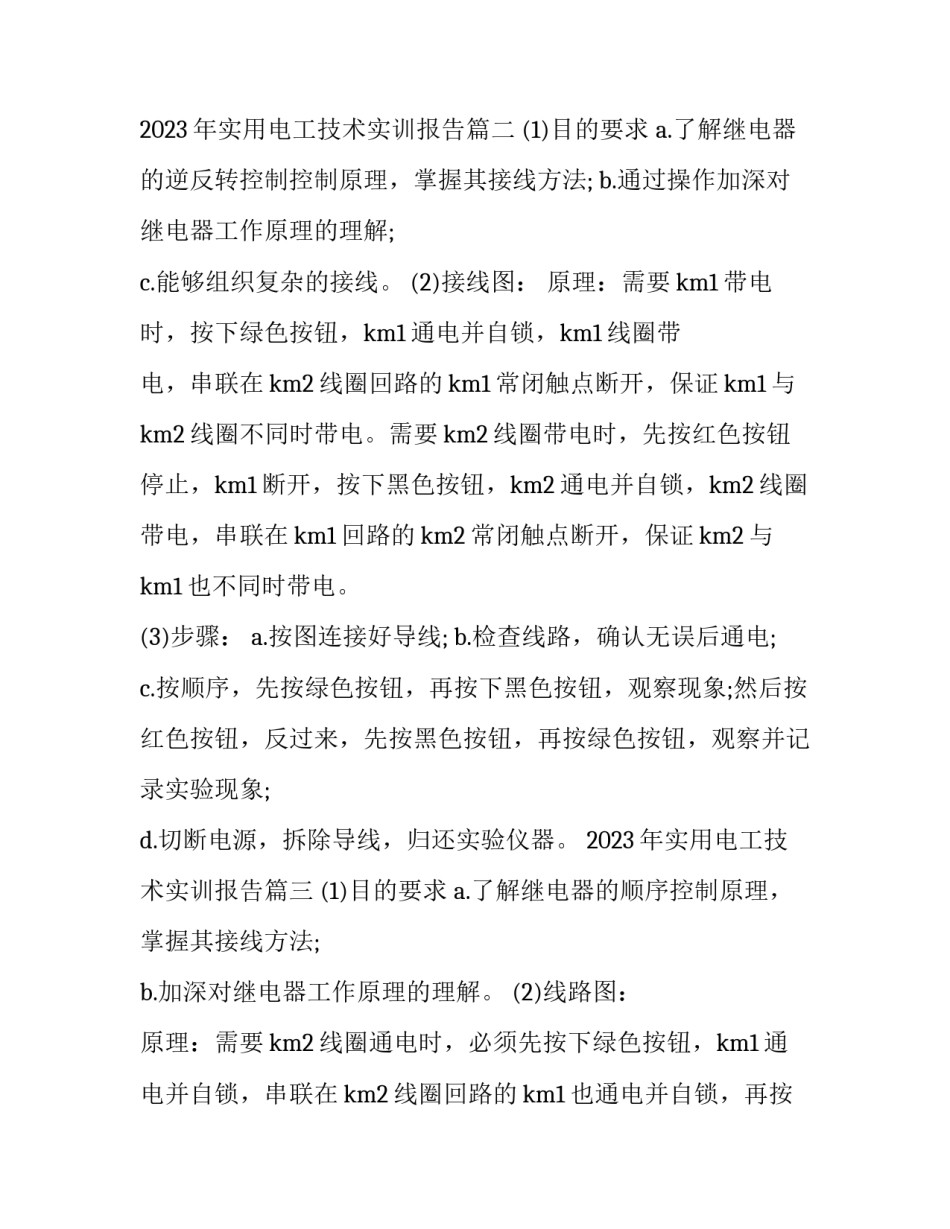 2023年实用电工技术实训报告(5篇)_第2页