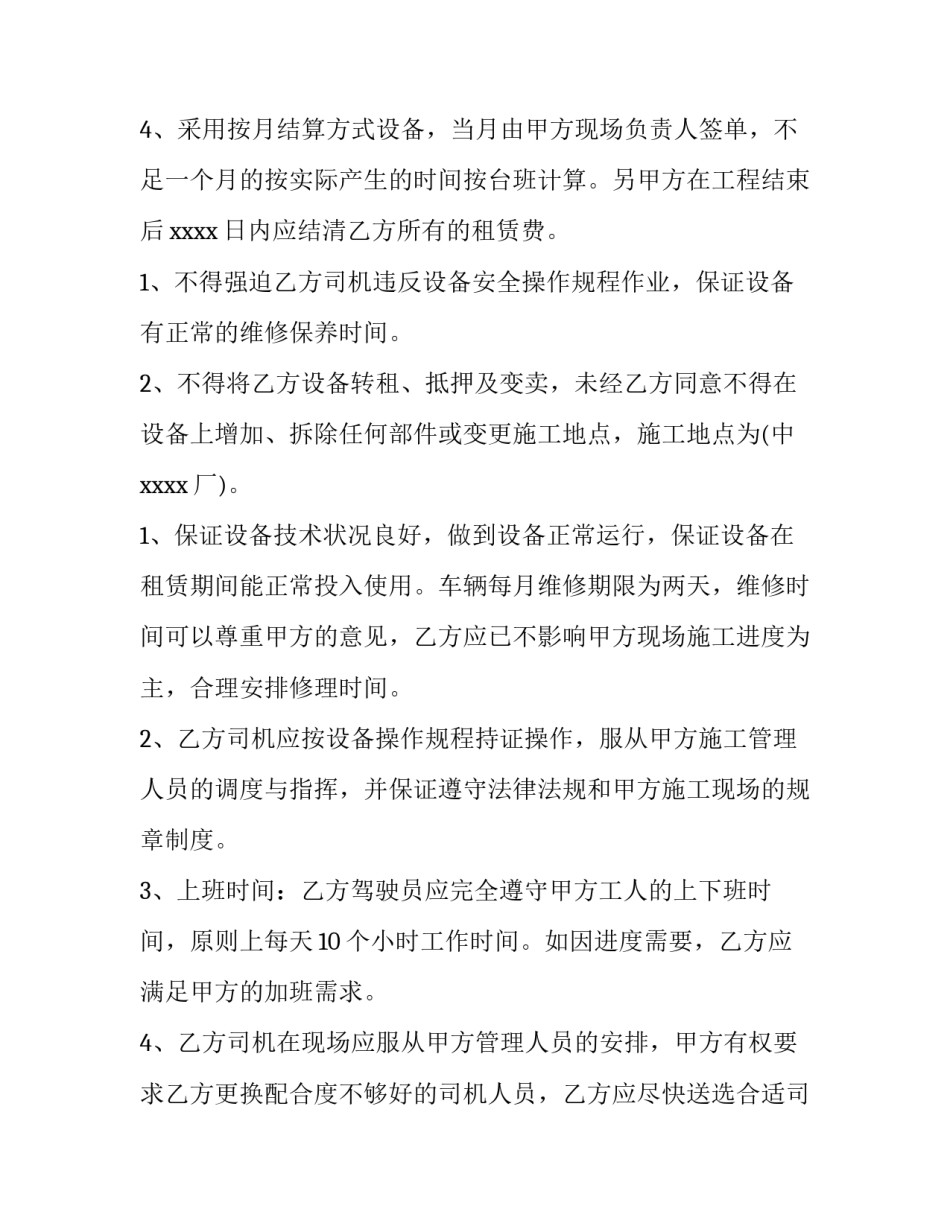 2023年浦东履带吊车租赁合同电子版 履带吊吊车租赁(34篇)_第2页