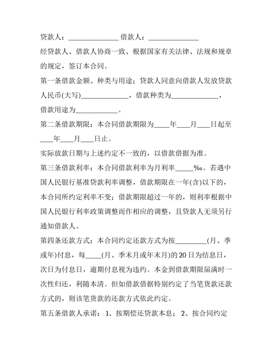农村信用社借款合同范本 信用社借款合同书图片(四篇)_第2页