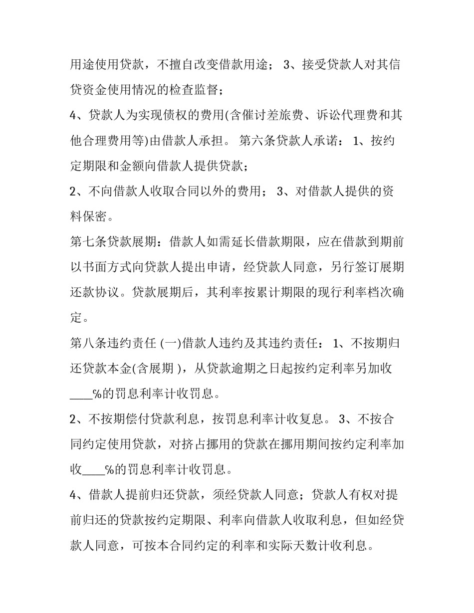 农村信用社借款合同范本 信用社借款合同书图片(四篇)_第3页