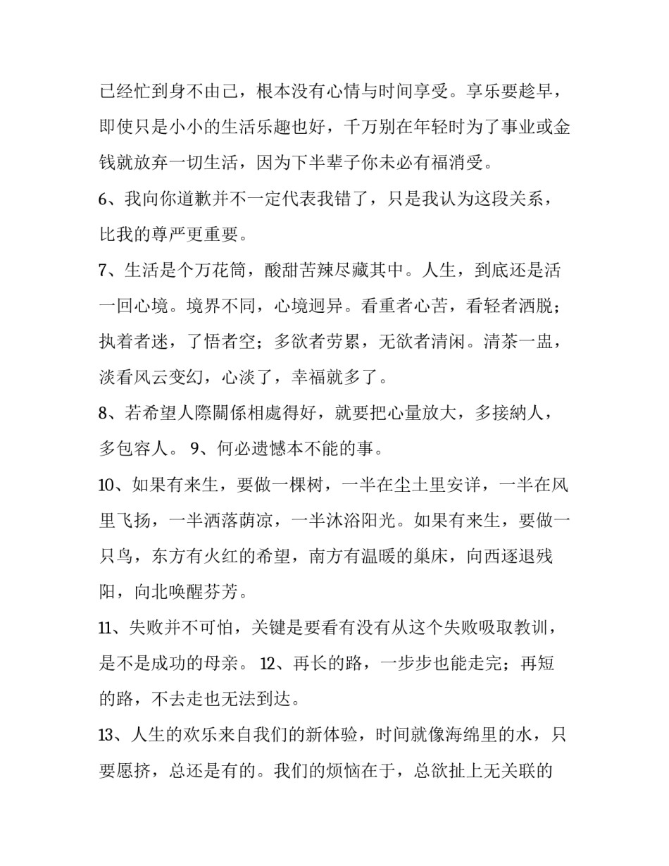 精彩人生演讲稿范文 人生 演讲稿(7篇)_第2页