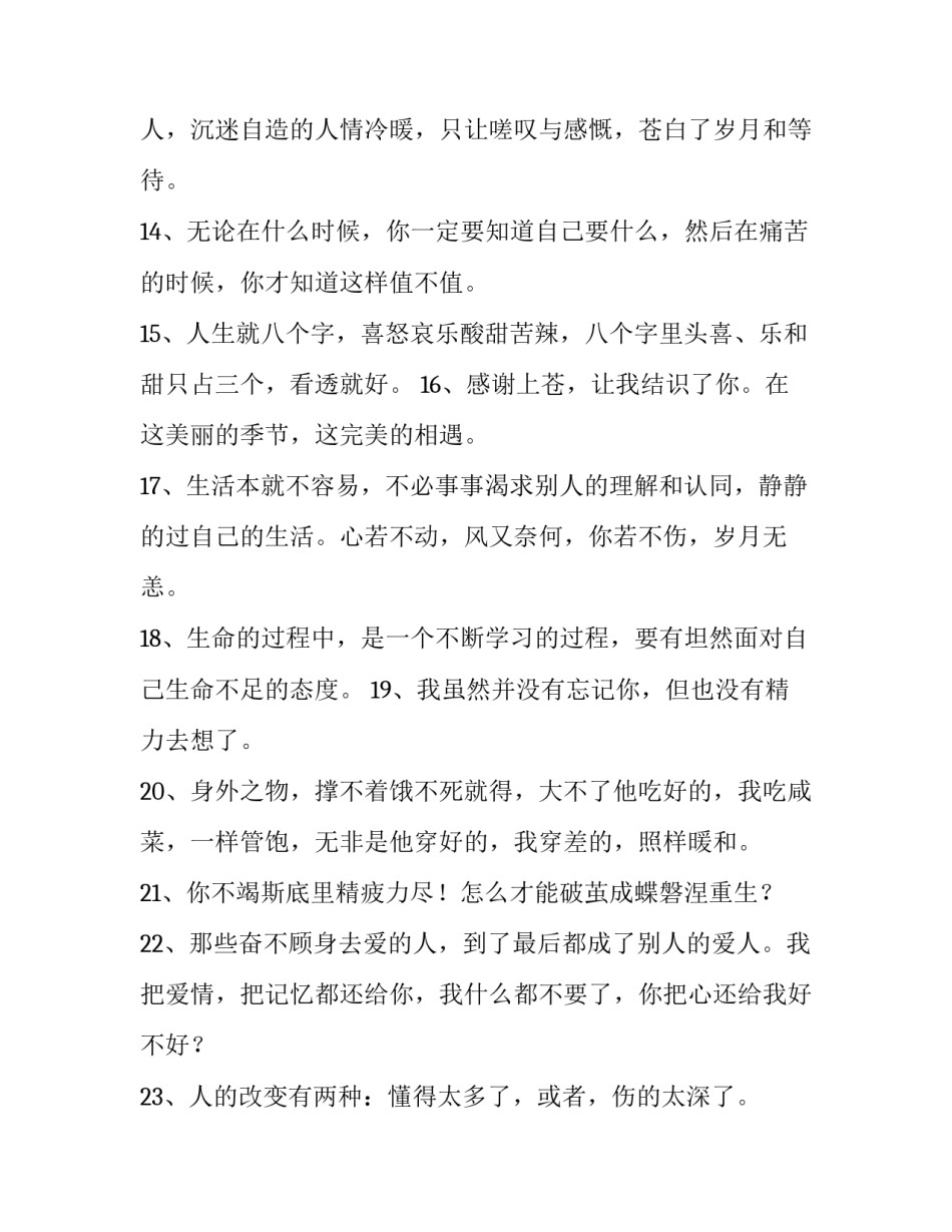 精彩人生演讲稿范文 人生 演讲稿(7篇)_第3页