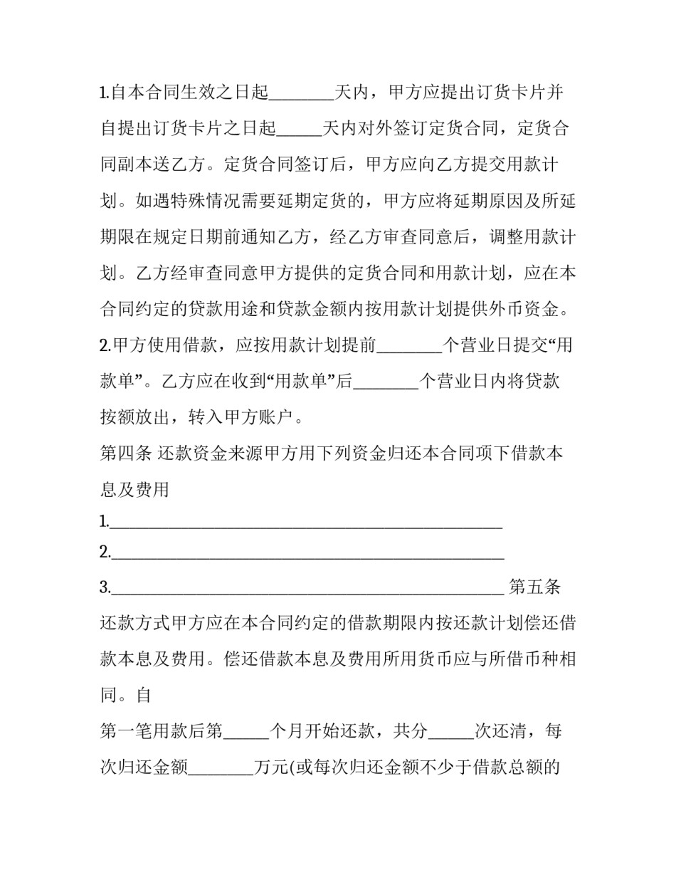 最新担保人借款合同 担保借款合同(24篇)_第2页