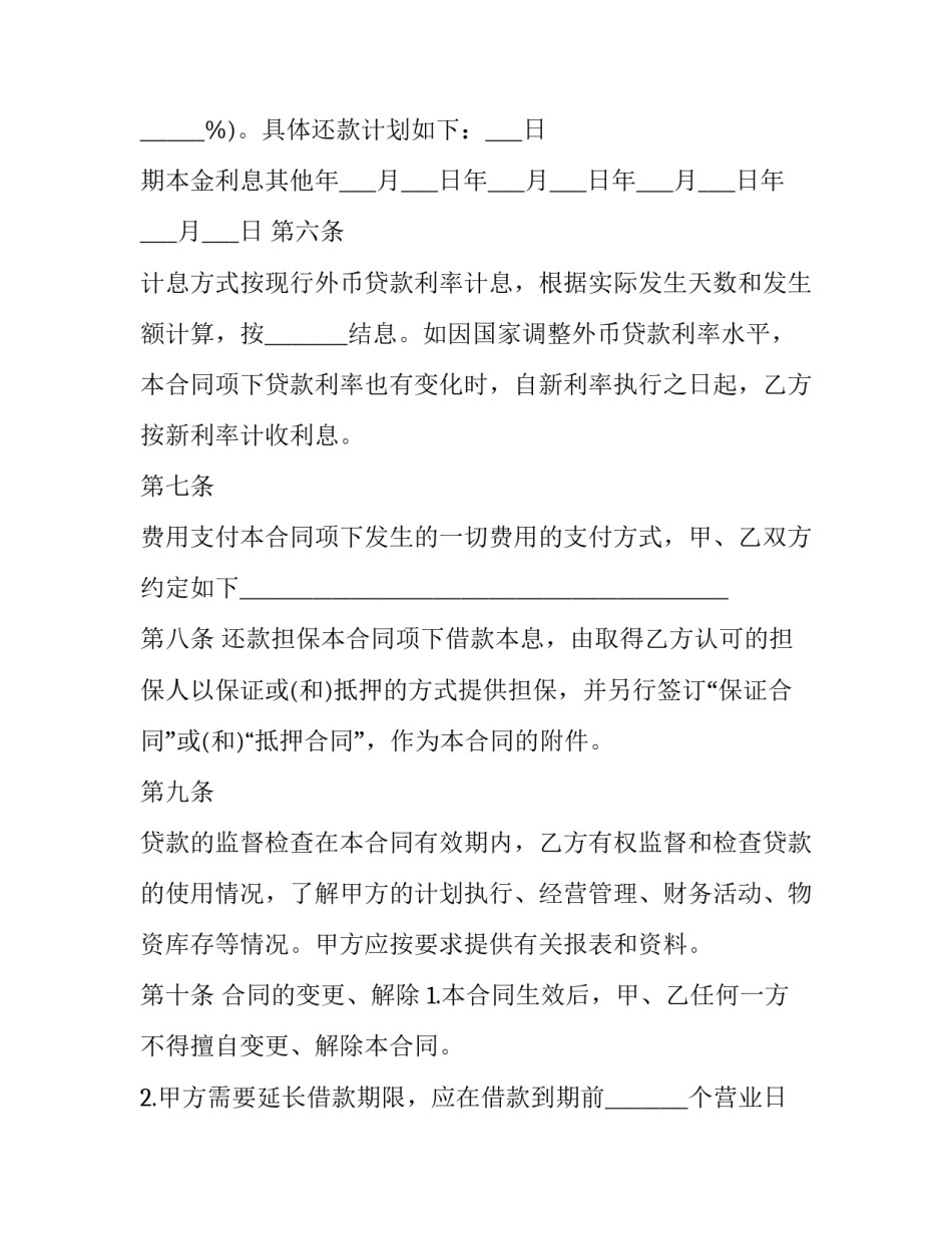 最新担保人借款合同 担保借款合同(24篇)_第3页