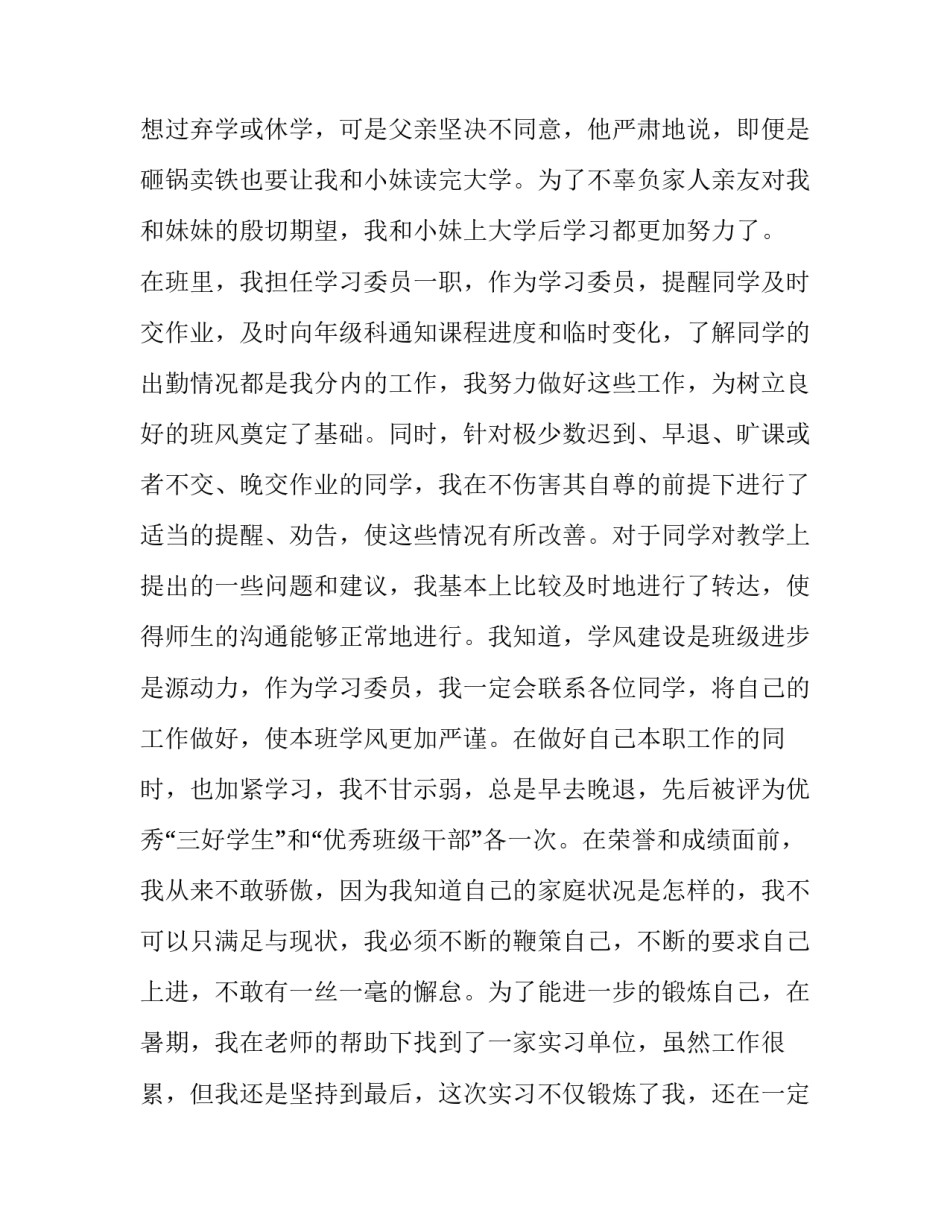 2023年国家助学金申请书50字 2023助学金申请书500字(7篇)_第2页