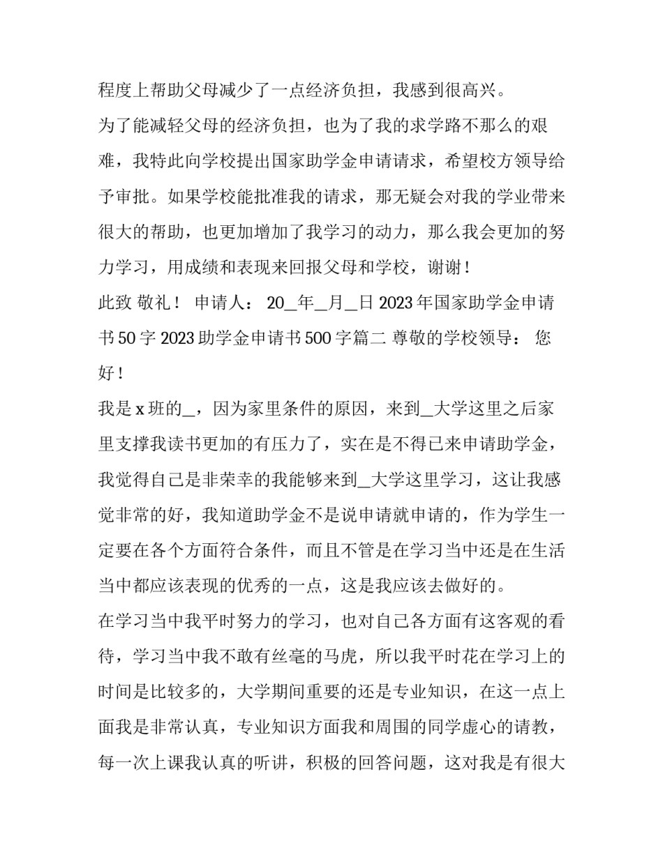 2023年国家助学金申请书50字 2023助学金申请书500字(7篇)_第3页