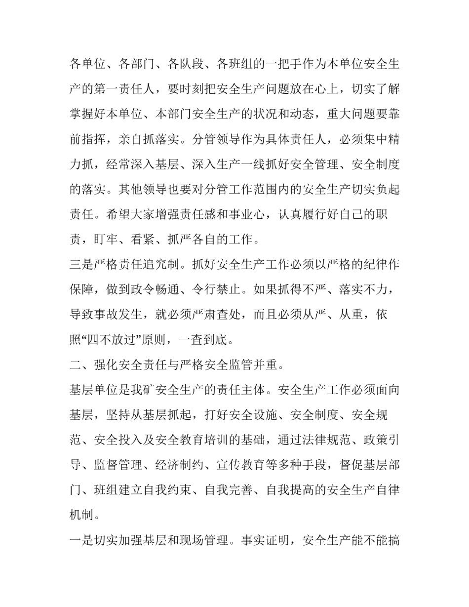 2023年企业安全生产工作会议领导讲话材料 在全市安全生产工作会议上的讲话2023(十篇)_第3页