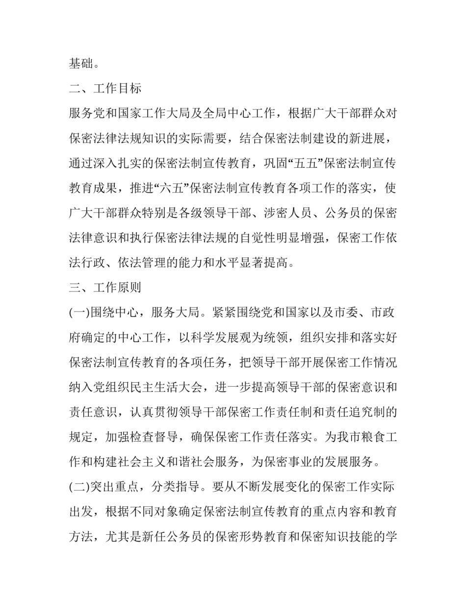 最新村法制宣传工作计划(模板5篇)_第3页