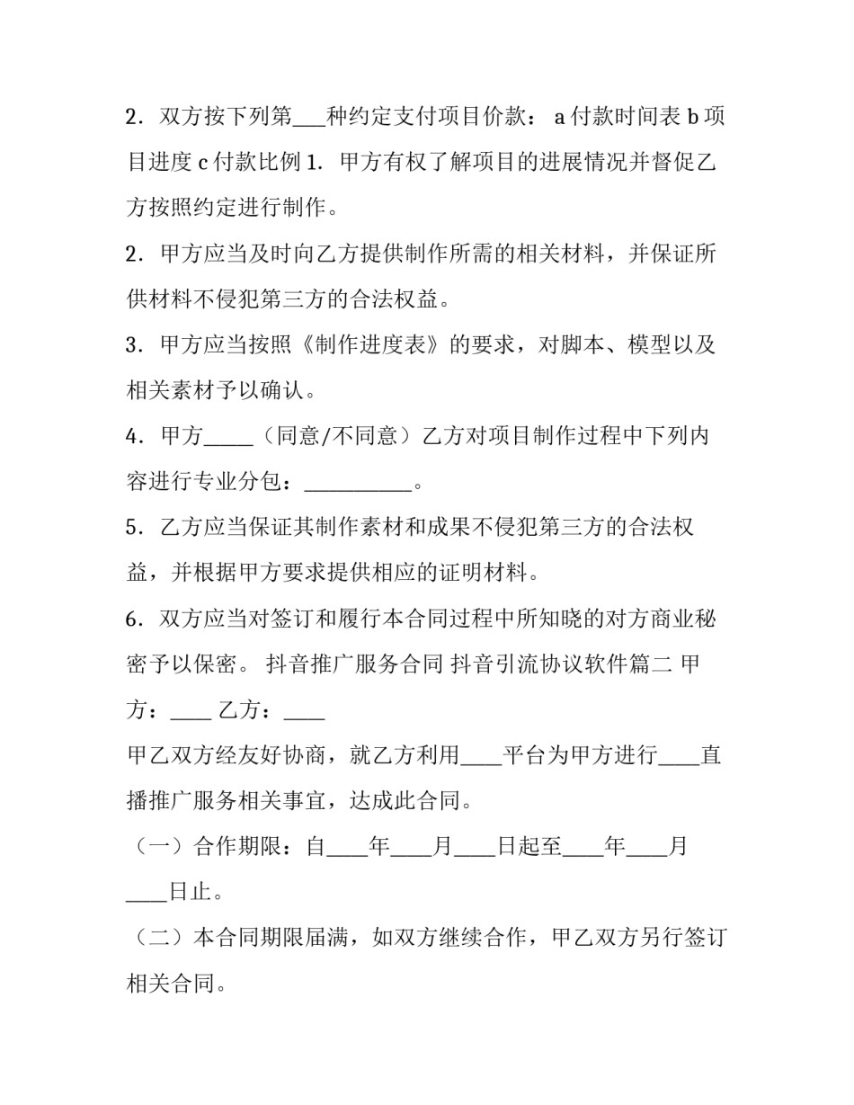 最新抖音推广服务合同 抖音引流协议软件(37篇)_第3页