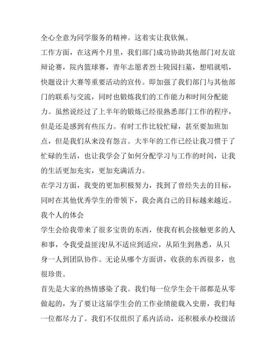 学生会讲话致辞实用怎么写 学生致词如何写(5篇)_第2页
