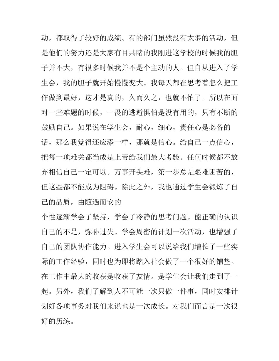 学生会讲话致辞实用怎么写 学生致词如何写(5篇)_第3页