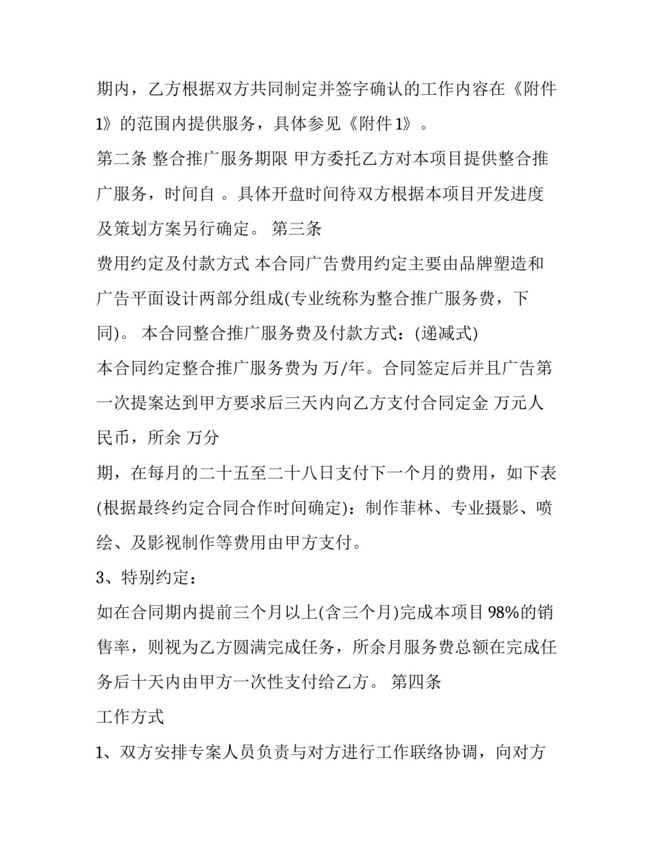 房地产客户签订合同的目的(43篇)_第2页