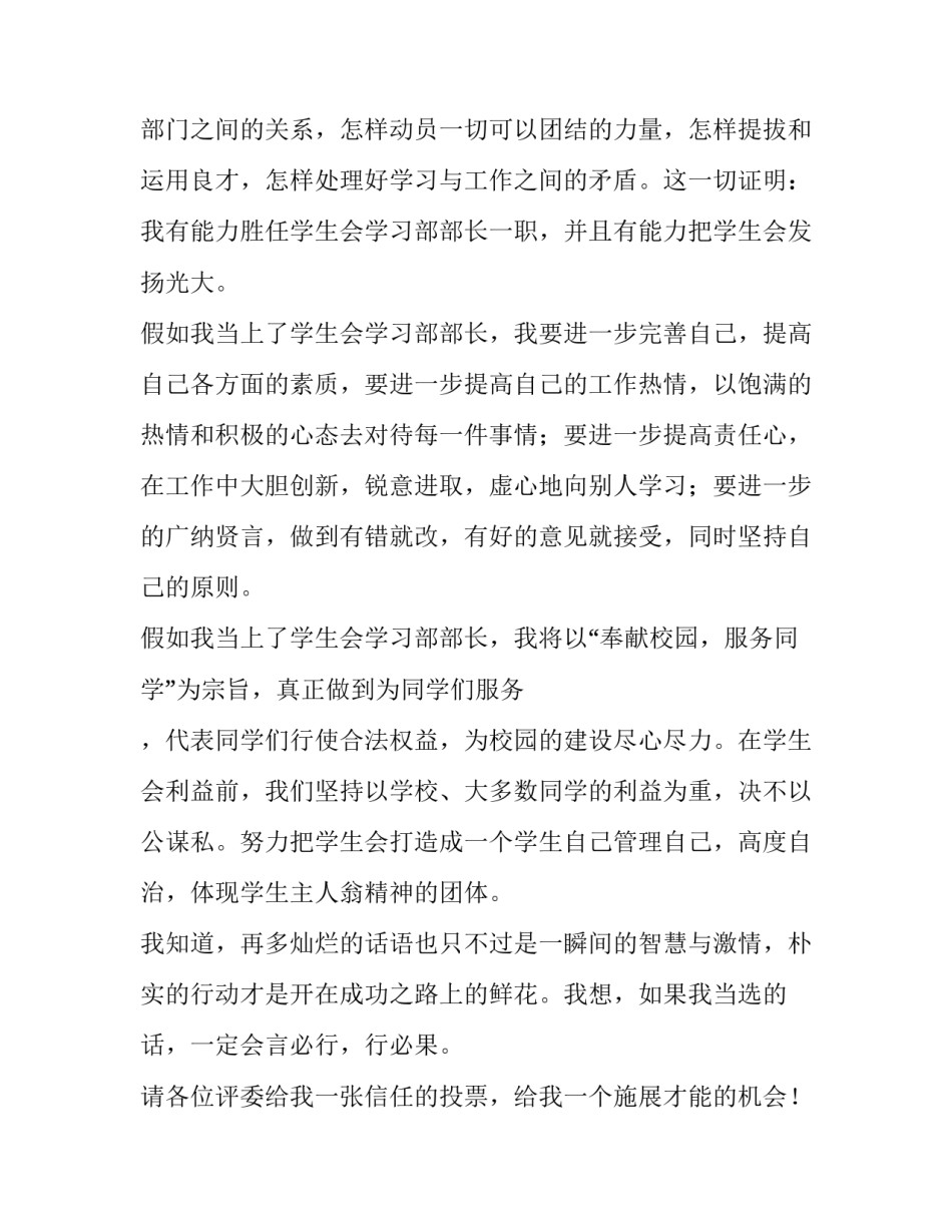 2023年竞选学生会副部长演讲稿200字 学生会竞选部长演讲稿范文(3篇)_第2页