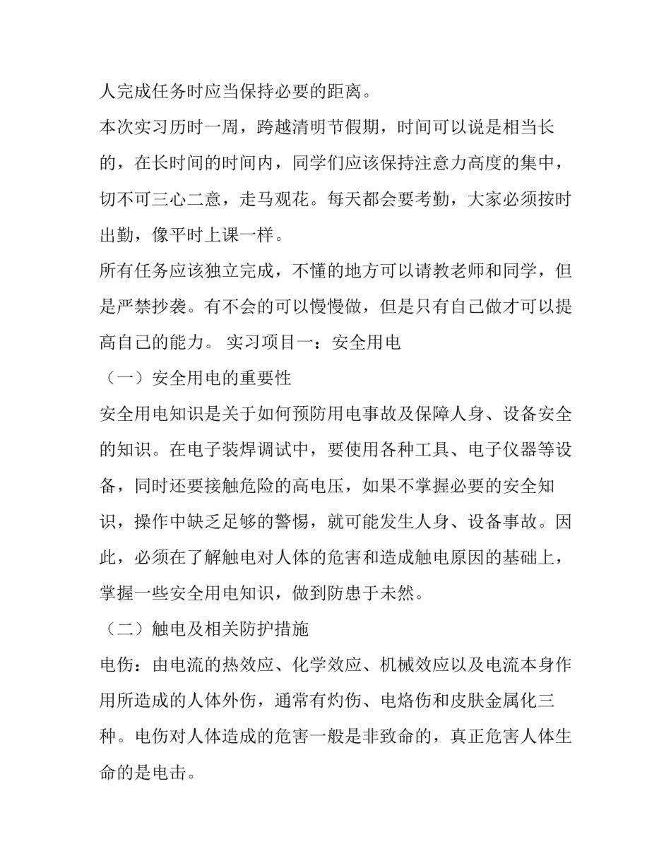 2023年电工与电子实训报告 电子工艺与电工实训报告(三篇)_第2页