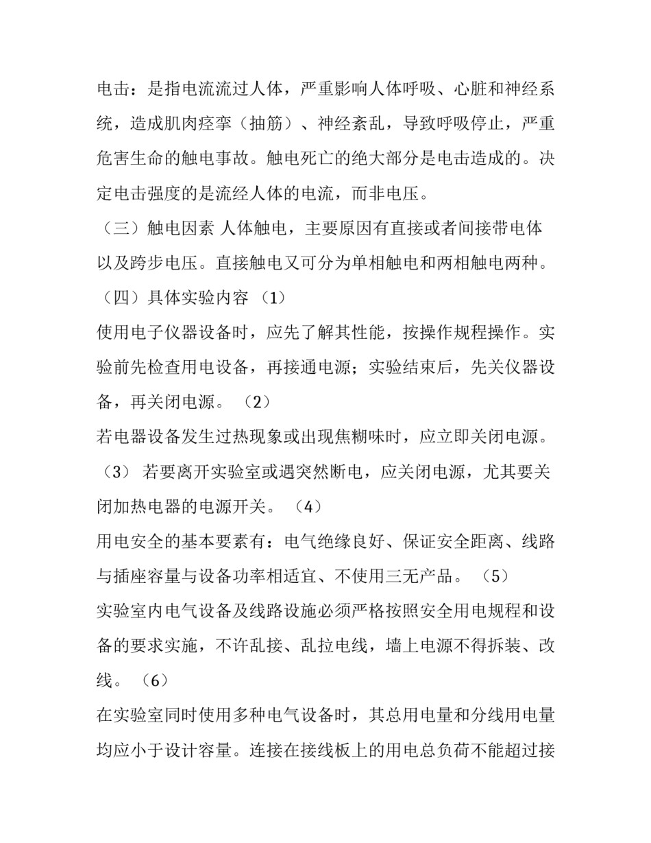 2023年电工与电子实训报告 电子工艺与电工实训报告(三篇)_第3页