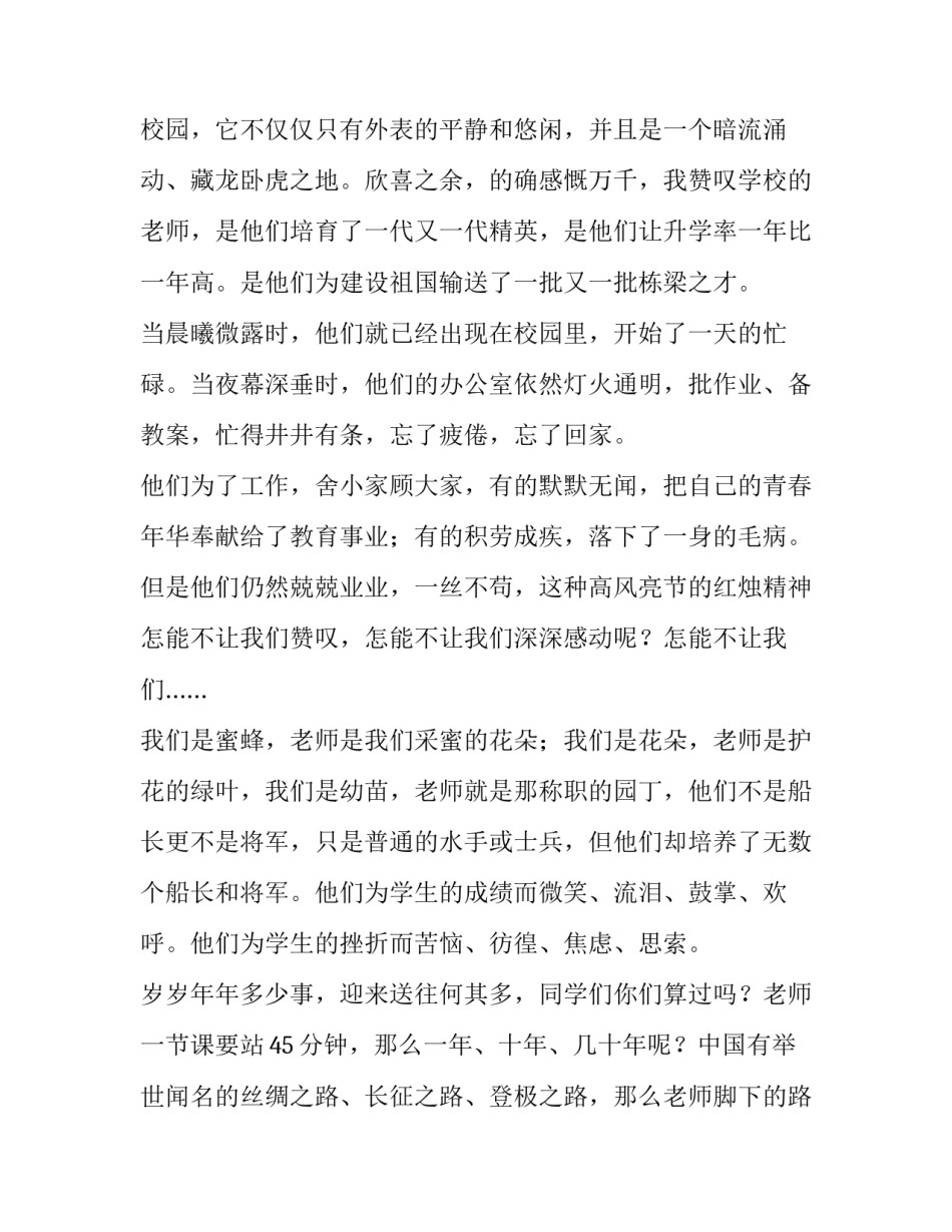 感恩老师演讲稿700字作文 感恩老师的作文500字精选(四篇)_第2页