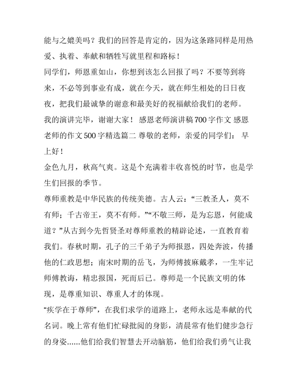 感恩老师演讲稿700字作文 感恩老师的作文500字精选(四篇)_第3页