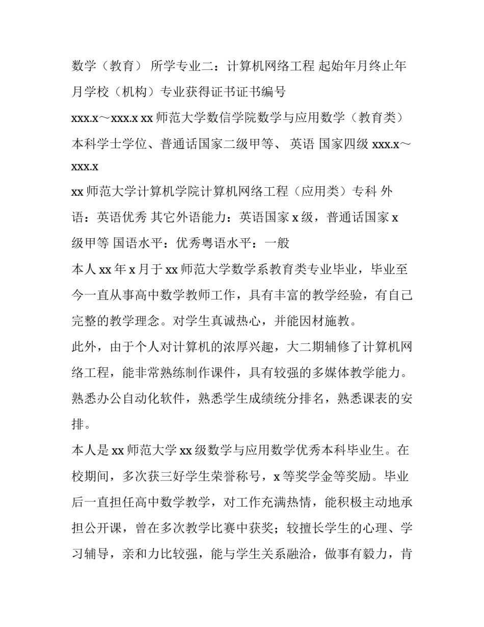 最新应聘个人简历免费(十四篇)_第2页