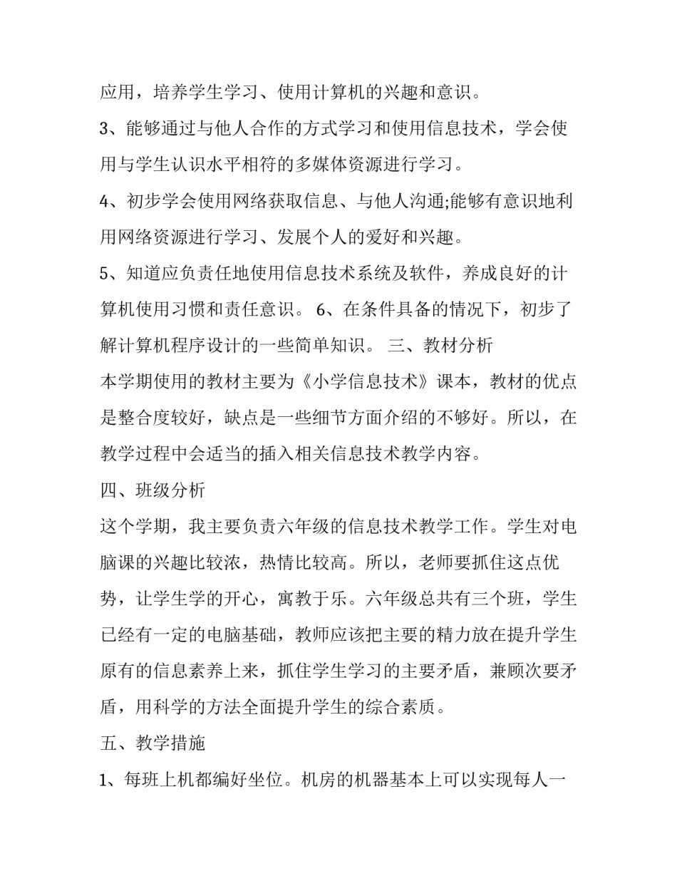 教师信息技术能力提升研修计划(二十一篇)_第2页