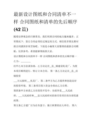 最新设计图纸和合同清单不一样 合同图纸和清单的先后顺序(42篇)