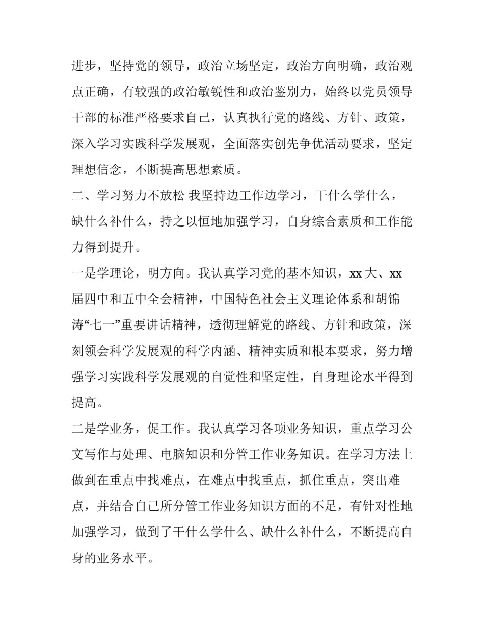 乡镇班子述职述廉 乡镇班子述职述廉述法报告(四篇)_第2页