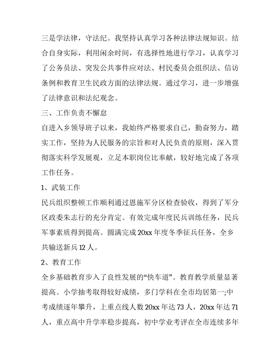 乡镇班子述职述廉 乡镇班子述职述廉述法报告(四篇)_第3页