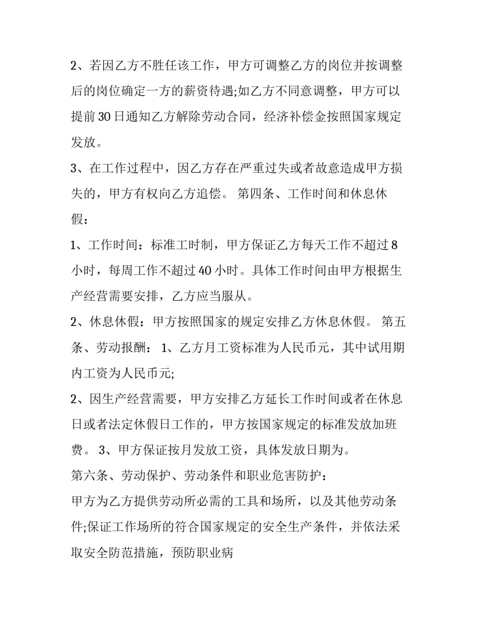 2023年简易版劳务合同 2023劳务合同(3篇)_第2页