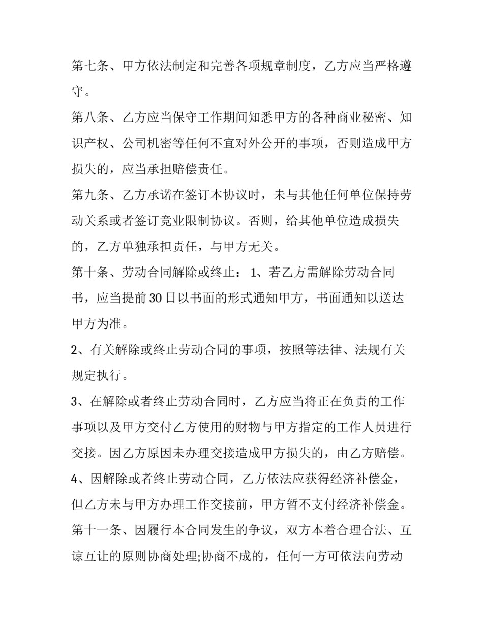 2023年简易版劳务合同 2023劳务合同(3篇)_第3页