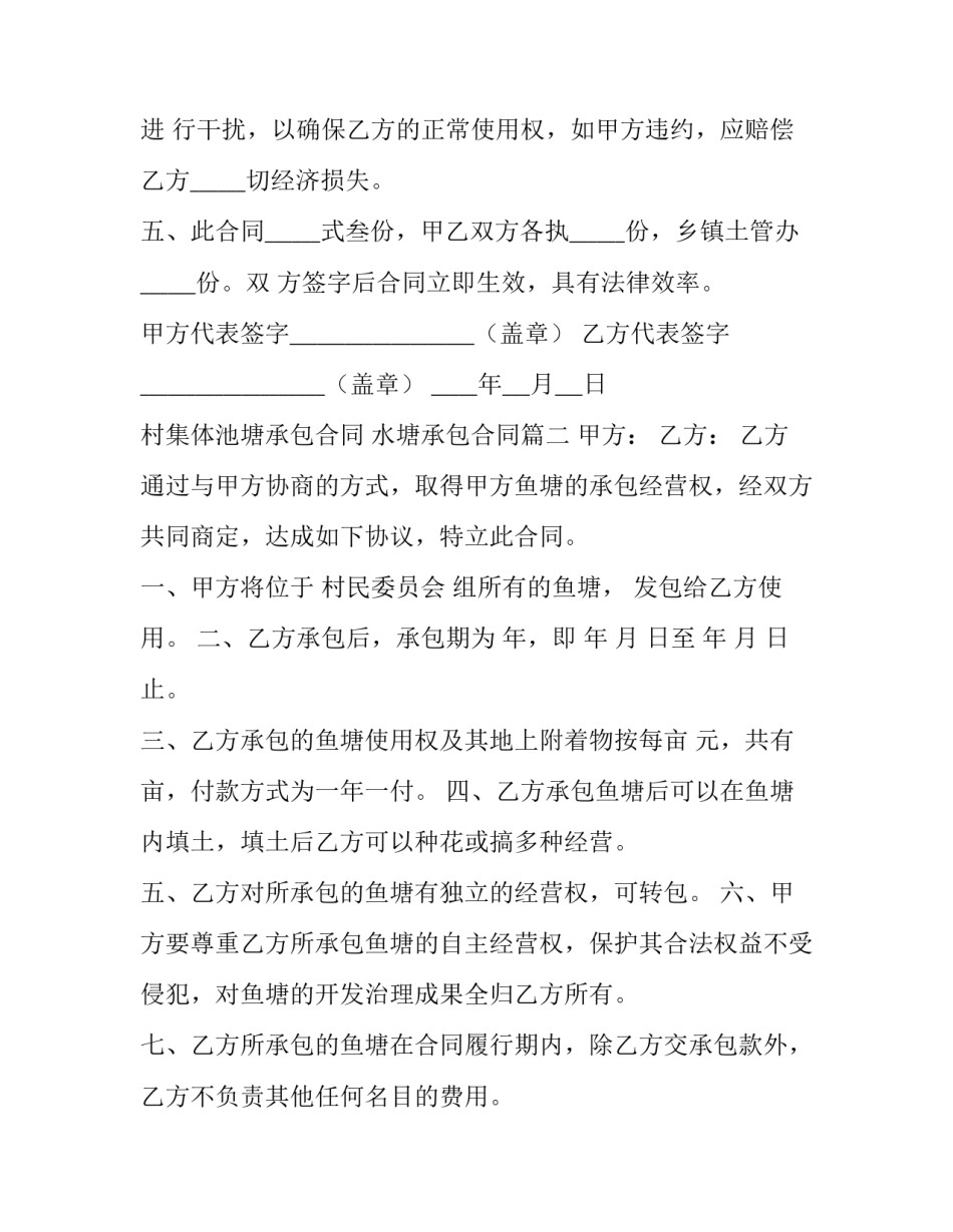 最新村集体池塘承包合同 水塘承包合同(11篇)_第2页