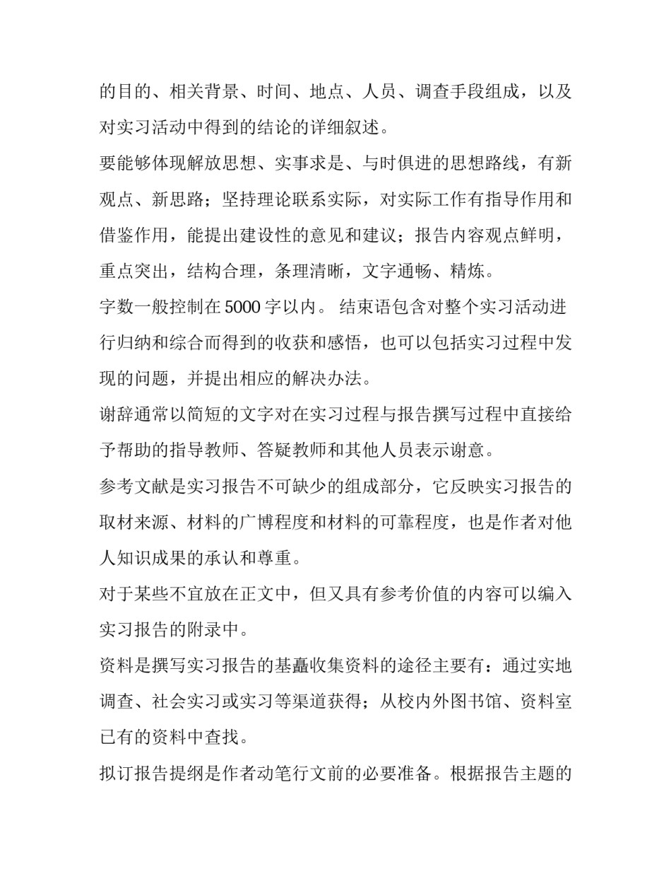 2023年大学生如何写实践报告 如何写实习报告(实用10篇)_第2页
