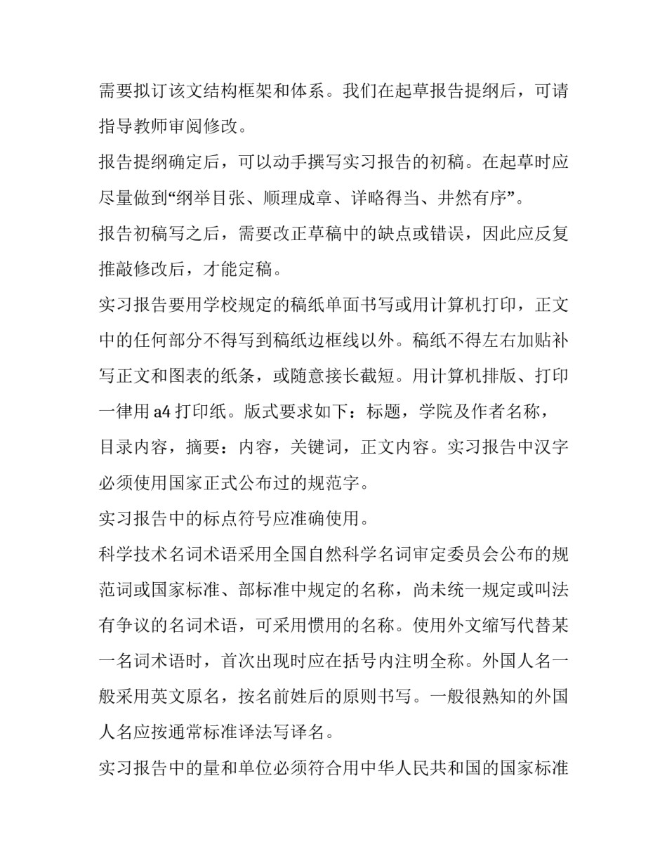 2023年大学生如何写实践报告 如何写实习报告(实用10篇)_第3页