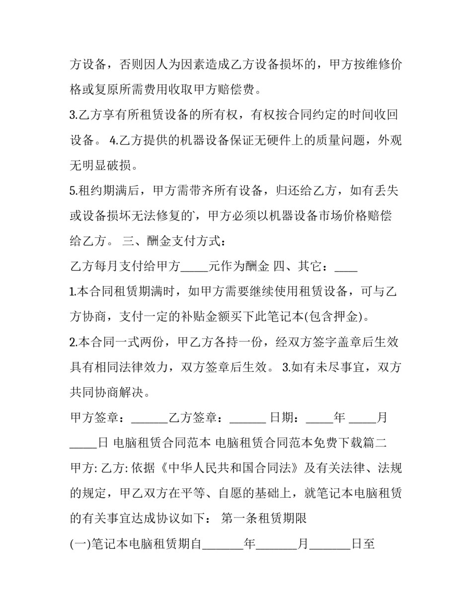电脑租赁合同范本 电脑租赁合同范本免费下载(16篇)_第2页