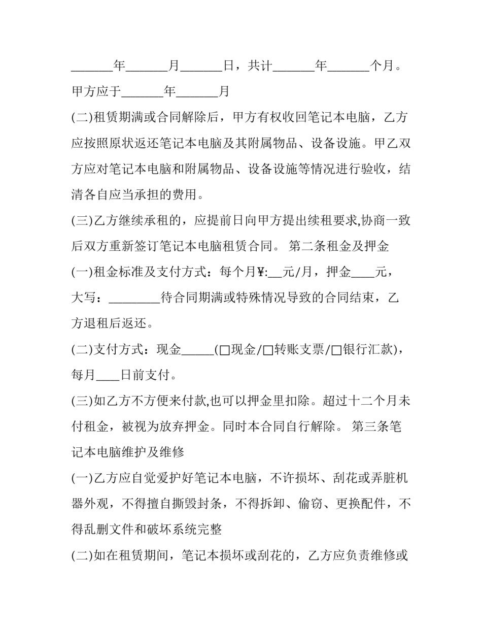 电脑租赁合同范本 电脑租赁合同范本免费下载(16篇)_第3页