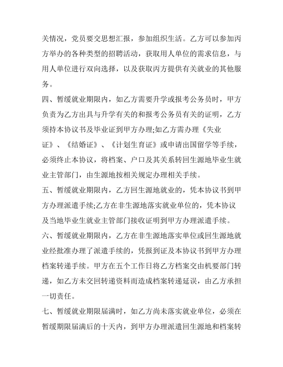 最新毕业生暂缓就业协议书(二十一篇)_第2页