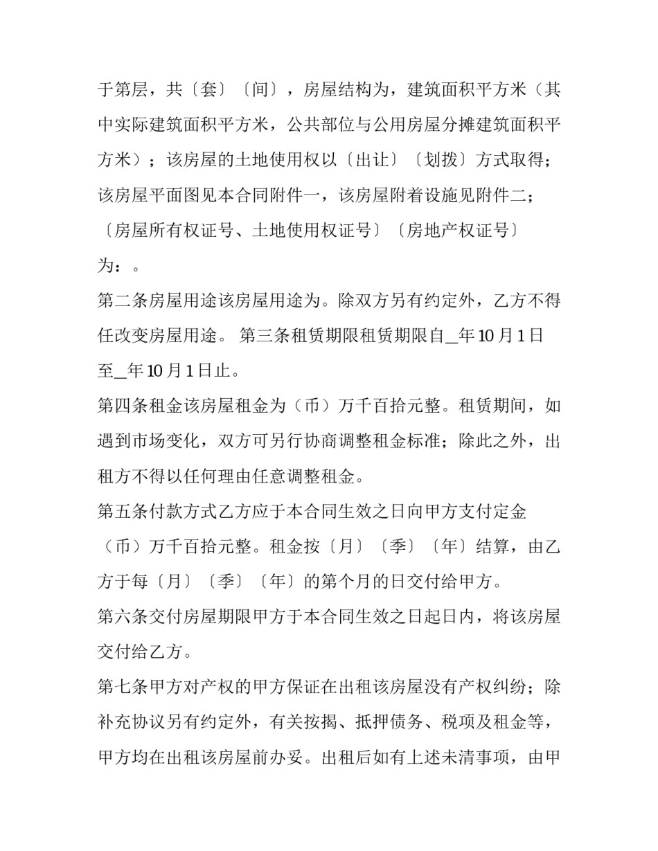 2023年最新个人租房合同 标准版个人租房合同书3(十四篇)_第2页