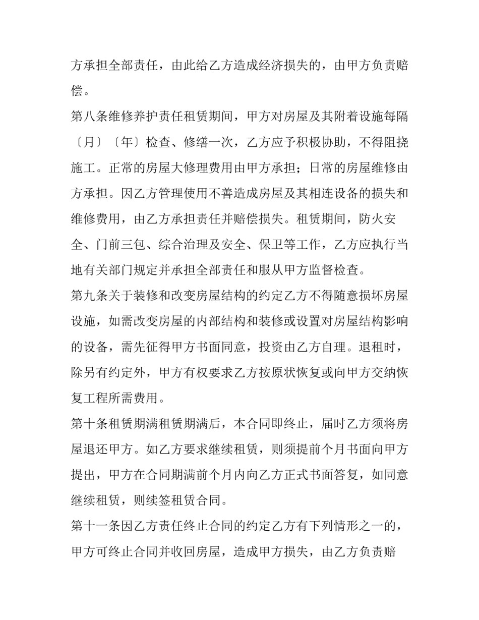 2023年最新个人租房合同 标准版个人租房合同书3(十四篇)_第3页