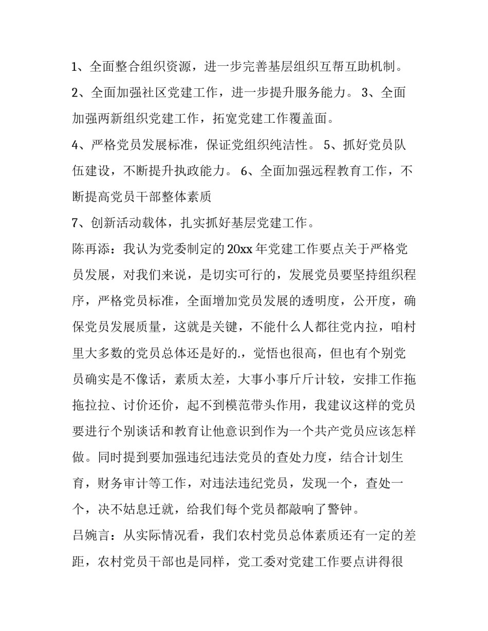 2023年九月支委会议记录 2023年九月党支部支委会会议记录(七篇)_第2页