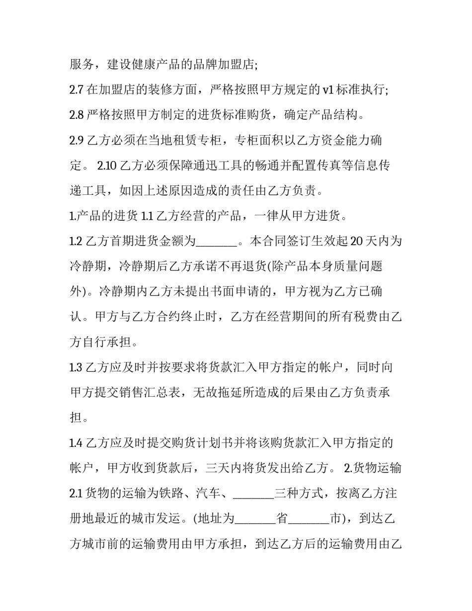 最新加盟商店连锁加盟店合同(二十四篇)_第3页