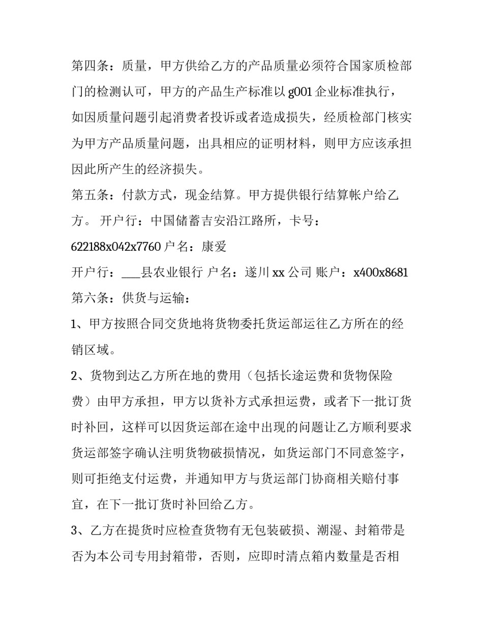 最新产品代理协议时效(24篇)_第2页