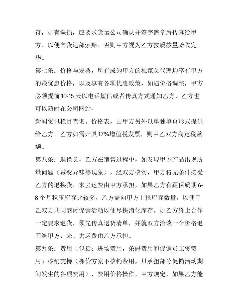 最新产品代理协议时效(24篇)_第3页