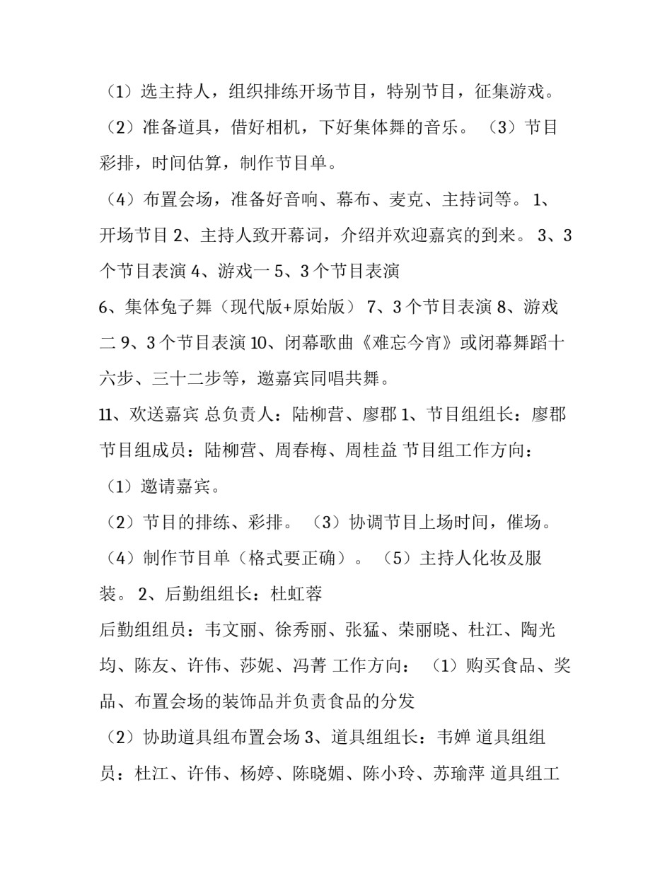 最新元旦联欢晚会组织策划 元旦联欢活动策划书(24篇)_第2页