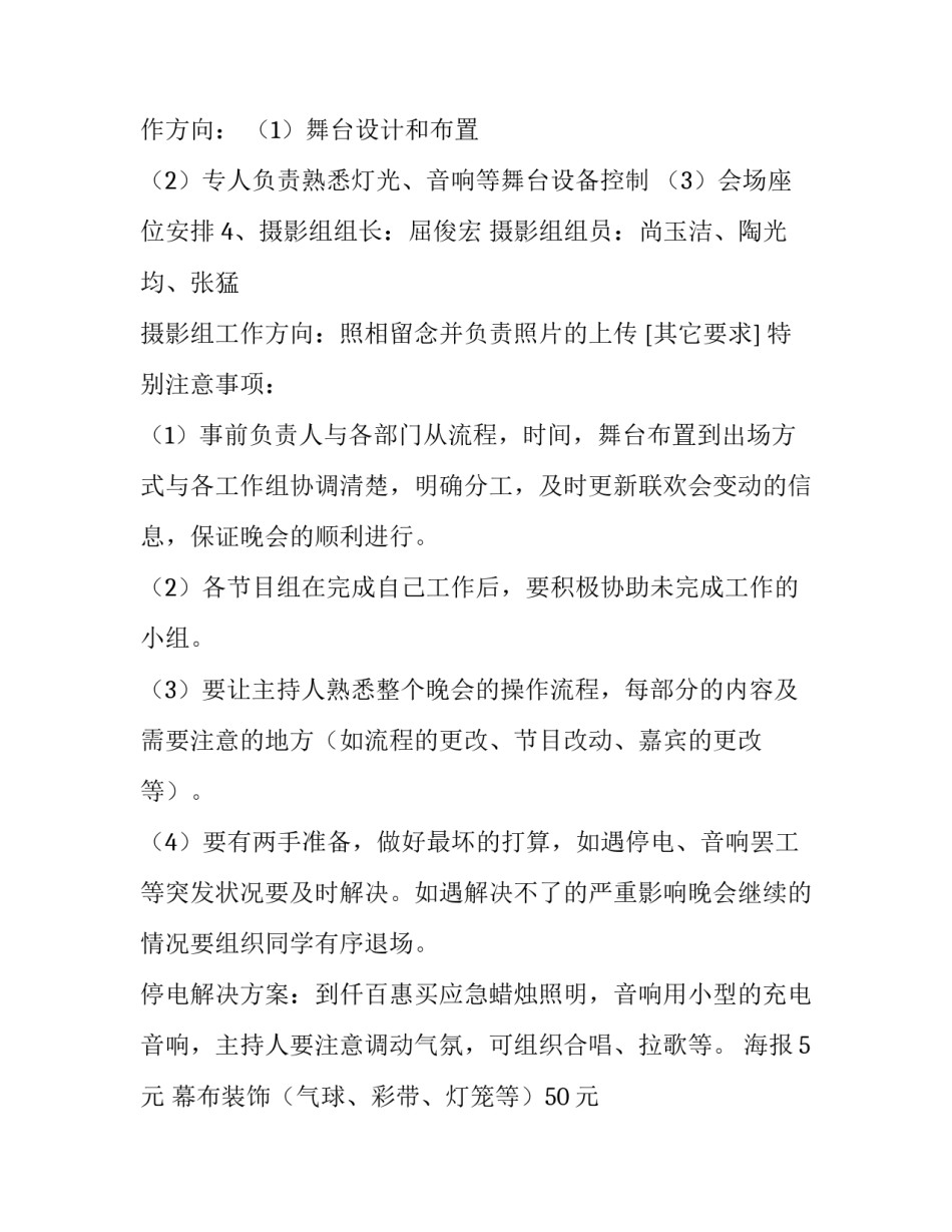 最新元旦联欢晚会组织策划 元旦联欢活动策划书(24篇)_第3页